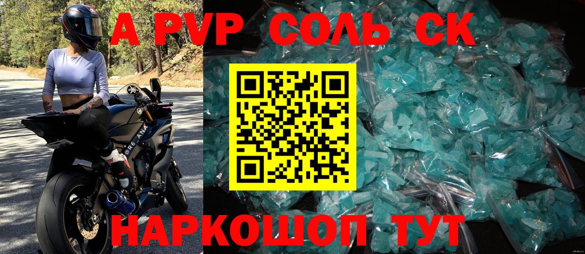 Альфа ПВП Crystall  APVP  Зеленодольск  Вход с VPN  A PVP мука  A-PVP VHQ 