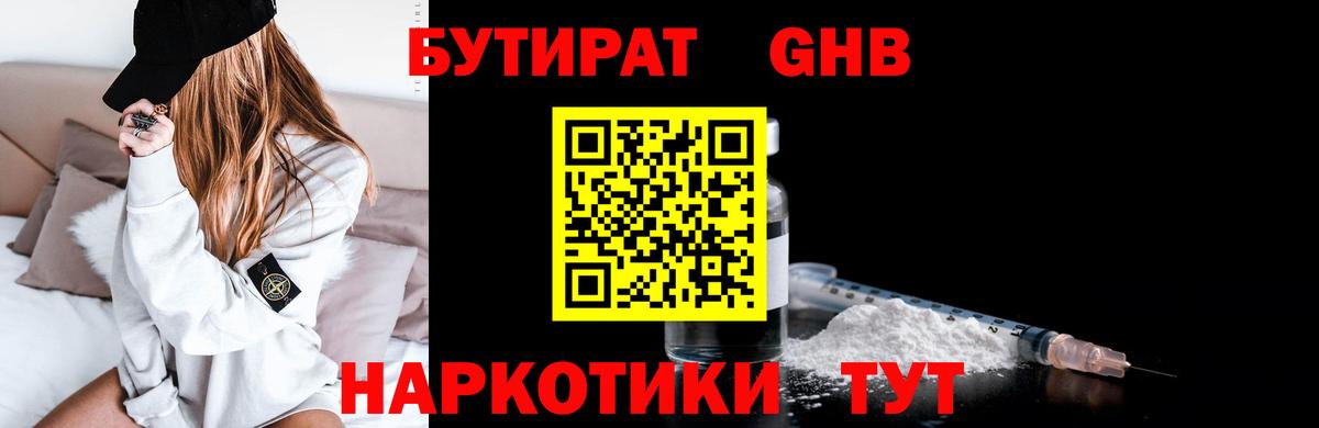 Зеленодольск  БУТИРАТ бутик  Вход с VPN 