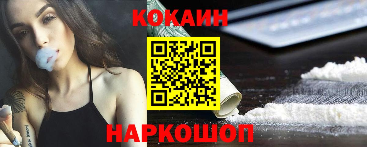 Зеленодольск  Кокаин  Вход с VPN  Cocaine Fish Scale 