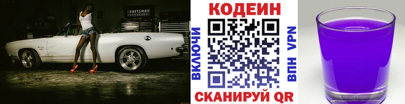 купить  цена  Зеленодольск  Codein Purple Drank 
