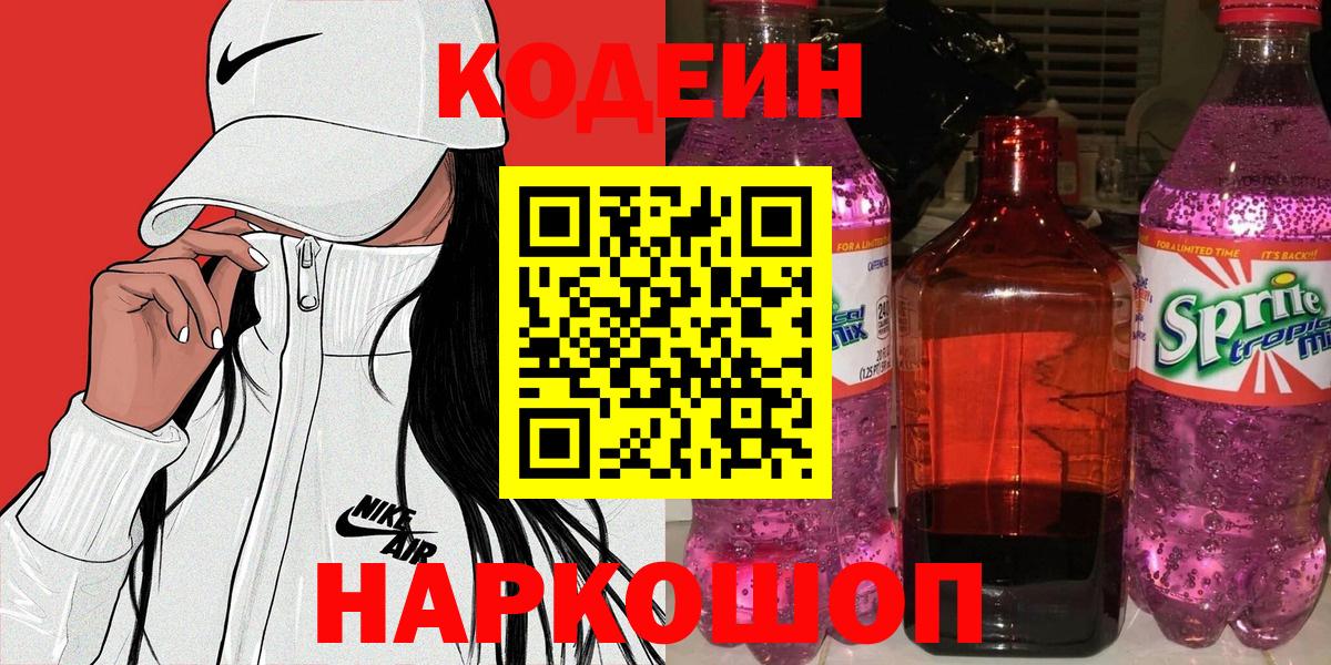 Зеленодольск  Кодеин напиток Lean (лин)  Вход с VPN 