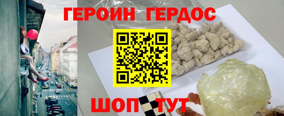 Героин белый Зеленодольск