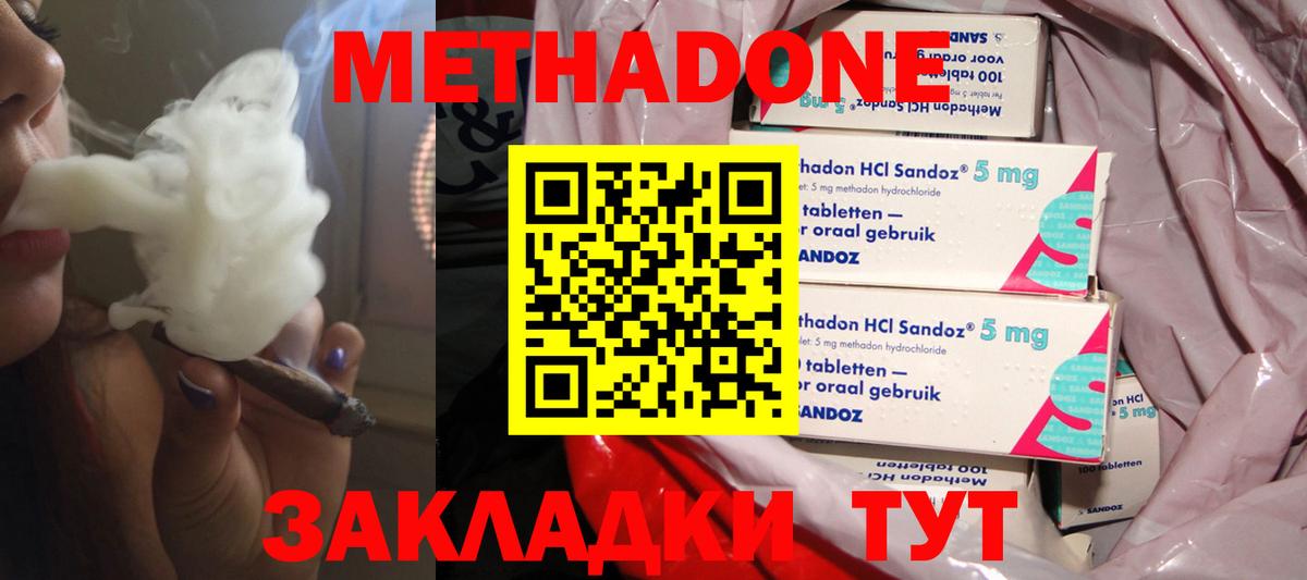 МЕТАДОН VHQ Зеленодольск